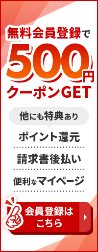 無料会員登録で500円クーポン