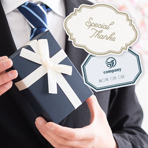 名入れ・文字入れデザインのコツ｜贈呈シーン別メッセージを例文付きで紹介