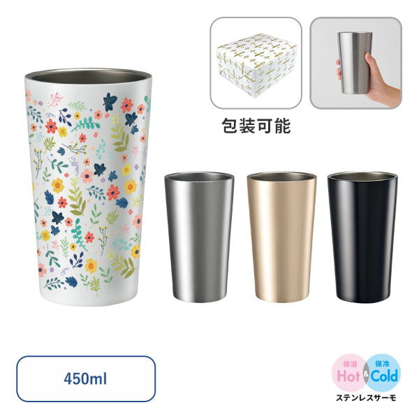 ステンレスサーモタンブラー 450ml