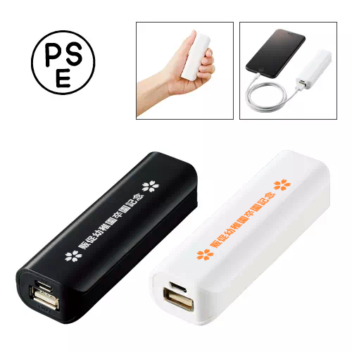 ポケットモバイルチャージャー2200