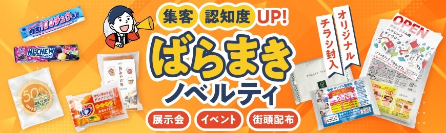 高見えノベルティ