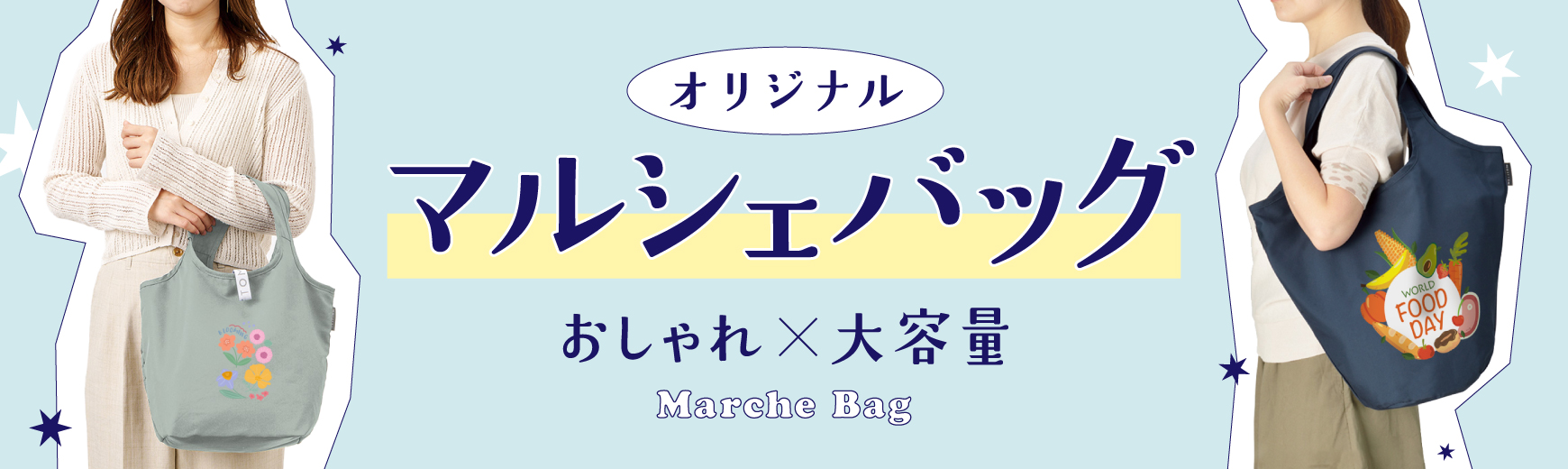 ポリエステルトートバッグ