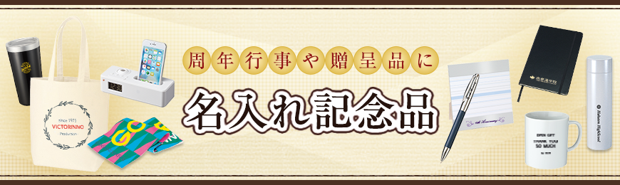 オリジナル壁掛け時計・卓上時計・腕時計 | ノベルティ・記念品の名入れ制作なら販促スタイル