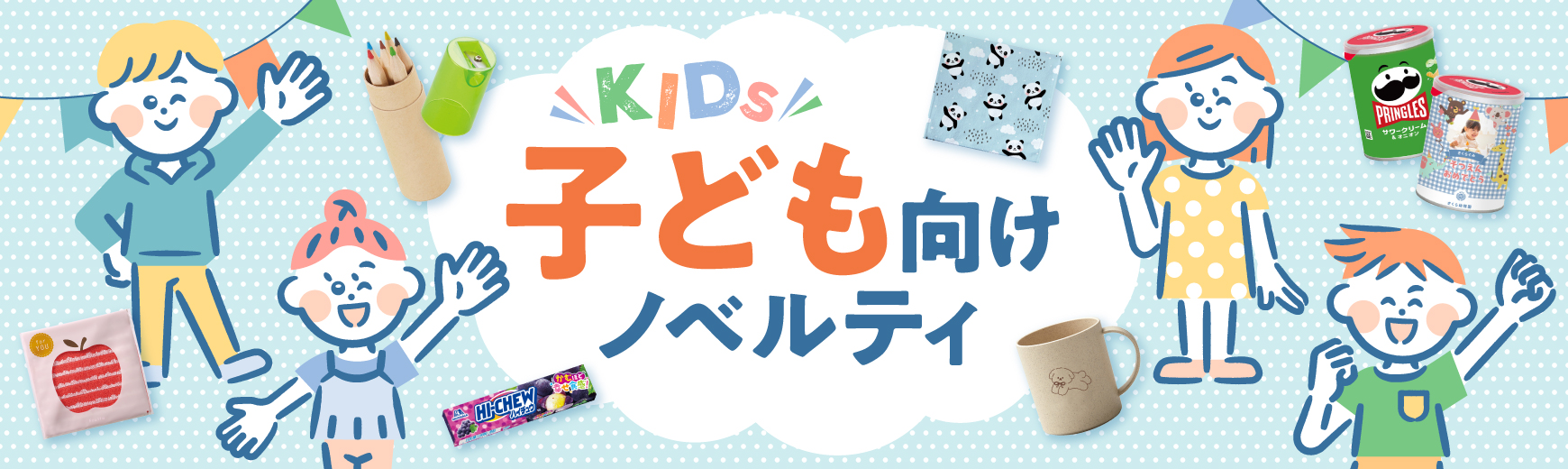 イベント景品卒園式・卒業式の記念品に！こども向けノベルティ