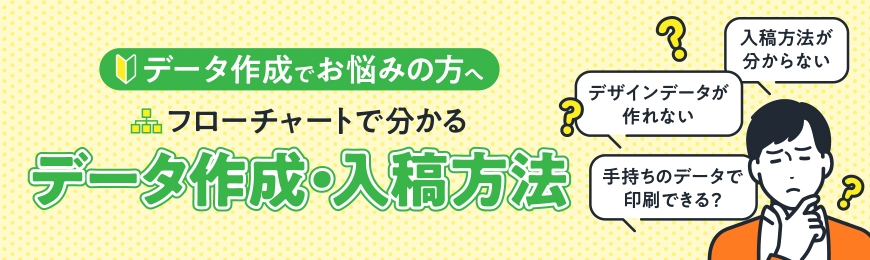 入稿フローチャート