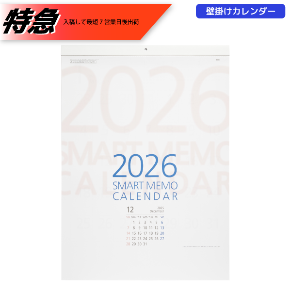 【特急】2026年壁掛カレンダー　スマートメモカレンダー(小)