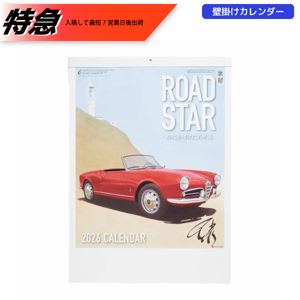 【特急】2026年壁掛カレンダー　ROADSTAR～時代を翔けた名車達～