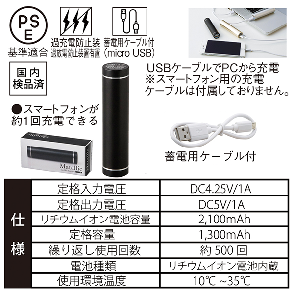 メタリック モバイルバッテリー｜ノベルティ・記念品の名入れ制作なら販促スタイル