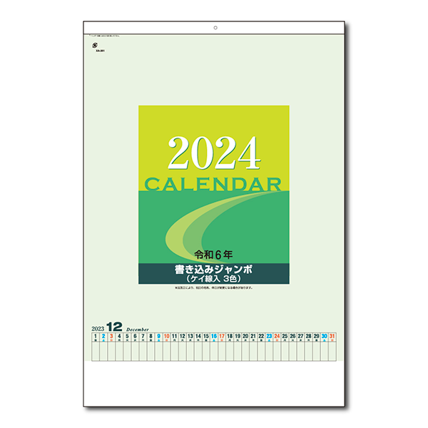 2024年壁掛けカレンダー　B2書込みジャンボ｜ノベルティ・記念品の名入れ制作なら販促スタイル