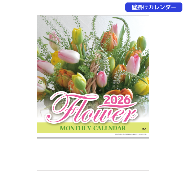 2026年壁掛カレンダー　フラワーマンスリー