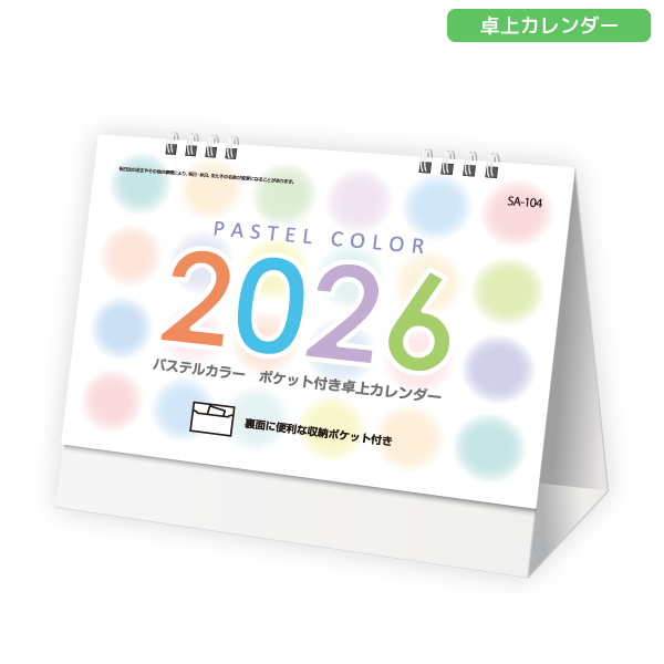 【今期完売】2026年卓上カレンダー　パステルカラー収納ポケット付き