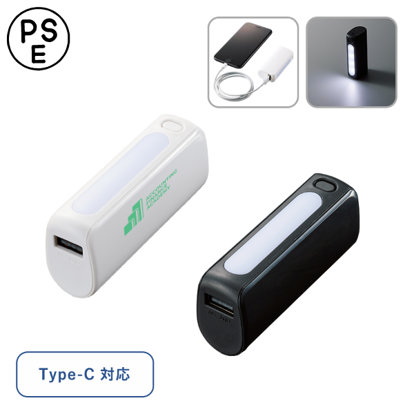 LEDライト付モバイルチャージャー2200　Type-C対応