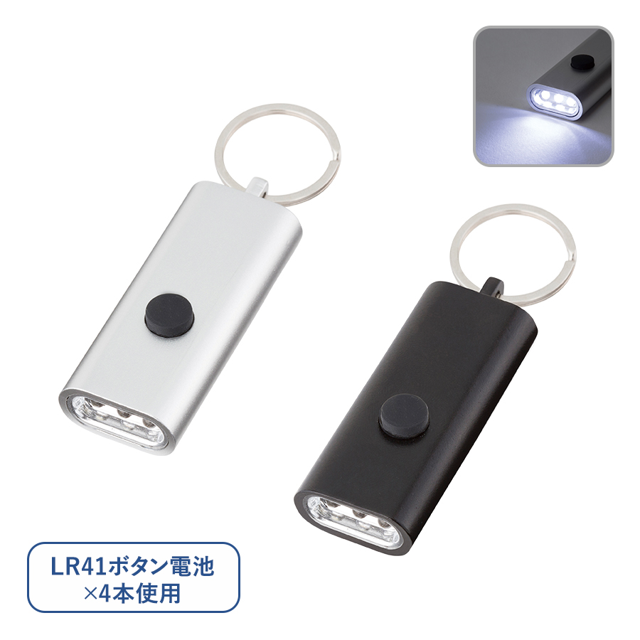 LED3灯フラットライトキーホルダー