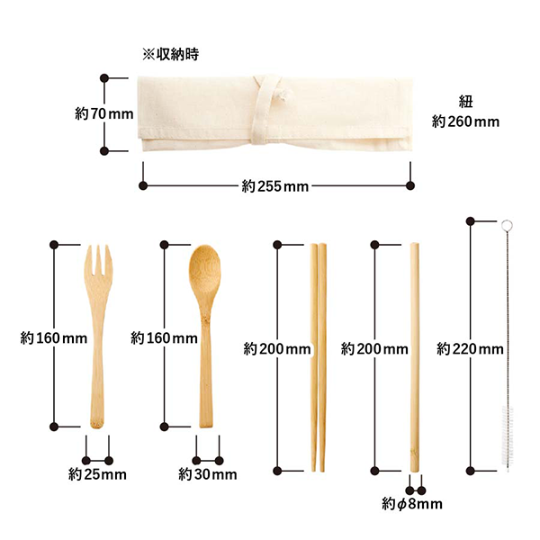 カトラリーセット　バンブータイプ(5点)