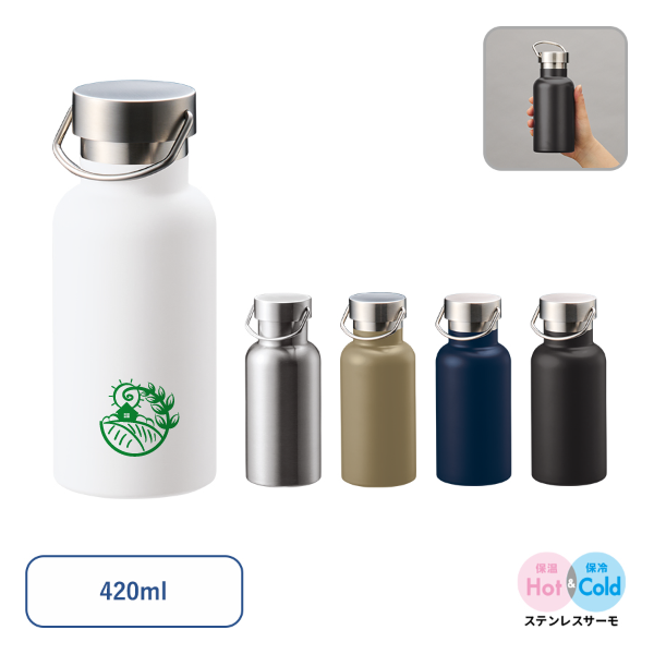 メタルハンドルサーモボトル420ml