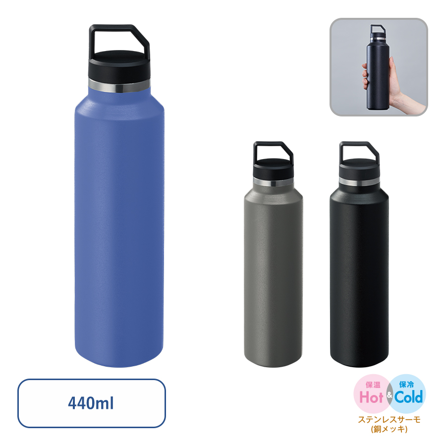 Zalattoサーモハンドルスリムボトル　ver.2