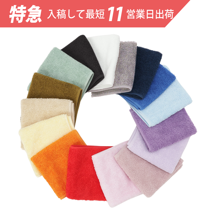 【特急】今治ミニタオル【印刷専用】