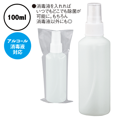 スプレーボトル100ml 1本 販促スタイル ノベルティグッズ 販促品 記念品の名入れ印刷 制作