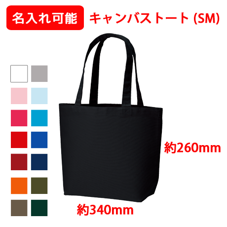 販促STYLE キャンバストート(SM)